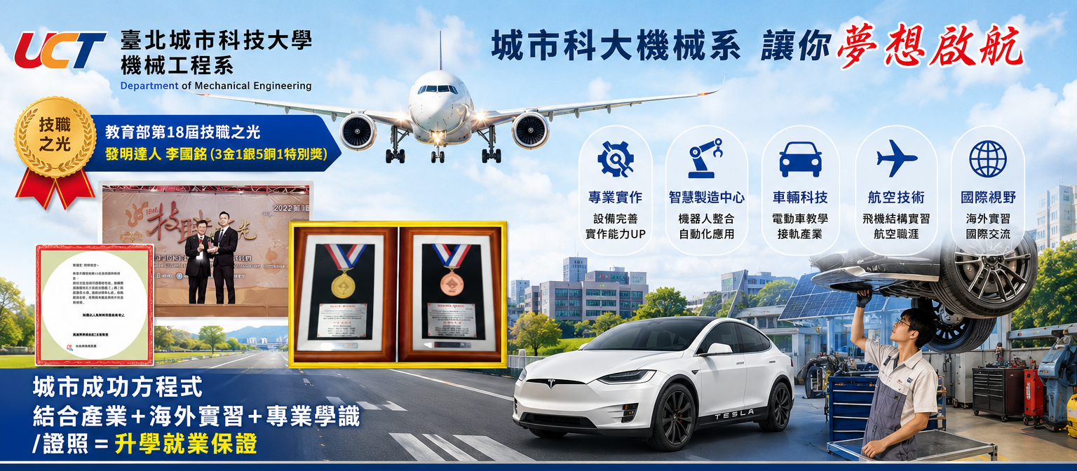 機械工程系-Logo